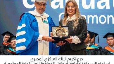 صورة البنك المركزي المصري يشارك في حفل تخرج طلاب مدينة زويل لعام 2025
