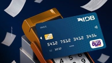 صورة بنك التنمية الصناعية يدعم الشركات ببطاقات خصم مباشر لموظفيها