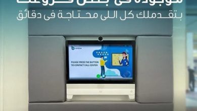 صورة بنك قناة السويس يطلق خدمة الاتصال المرئي لتلبية احتياجات العملاء بسهولة وسرعة