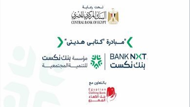 صورة بنك نكست يشارك في مبادرة “كتابي هديتي” لدعم المجتمعات الأكثر احتياجًا