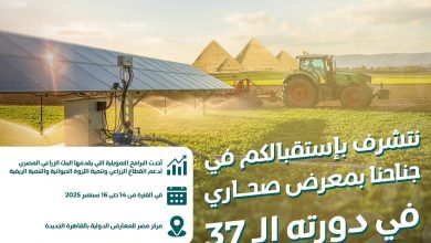 صورة البنك الزراعي المصري راعٍ بلاتيني لمعرض صحارى 2025