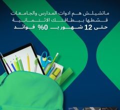 صورة بنك نكست يتيح الشراء بالتقسيط بدون فوائد حتى 12 شهر عبر ماكينات Geidea