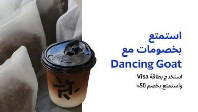 صورة ادفع ببطاقات فيزا بنك أبوظبي التجاري واستمتع بخصم 50% في Dancing Goat
