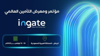 صورة السعودية تستضيف مؤتمر ومعرض التأمين العالمي ingate