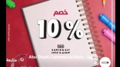صورة بطاقات بنك أبوظبي التجاري تتيح خصم 10% على الأدوات المكتبية خلال شهر أكتوبر