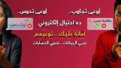 صورة بنك مصر يطلق حملة للتعريف بمخاطر الاحتيال الإلكتروني