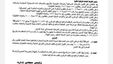 صورة الرقابة المالية توافق لبنك أبو ظبي الأول مصر على ممارسة أعمال التسوية المباشرة