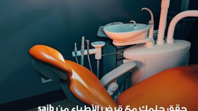 صورة بنك Saib يُعلن عن قرض خاص للأطباء بقيمة تصل إلى 3 ملايين جنيه وفترة سداد حتى 6 سنوات