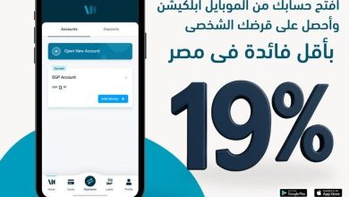 صورة بنك ABC يتيح فتح الحساب عبر الموبايل ويقدم قروضًا شخصية بفائدة 19% وخصم 50% على المصاريف الإدارية