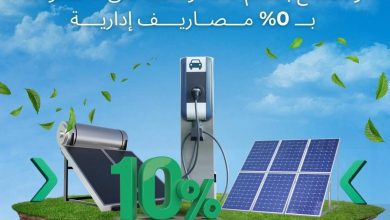 صورة بنك نكست يقسط أجهزة الطاقة النظيفة بدون مصاريف إدارية حتى 7 سنوات