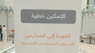 صورة بنك البركة يطلق بازار “العودة للمدارس” ضمن مبادرة “التمكين… خطوة”