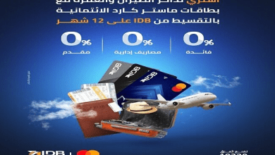 صورة بنك التنمية الصناعية يتيح تقسيط تكلفة رحلات السفر علي 12 شهراً دون فوائد