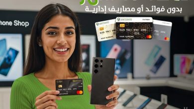 صورة بنك التعمير والإسكان يتيح تقسيط المشتريات من “دبي فون” على 18 شهرا بدون فوائد