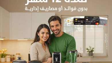 صورة بنك التعمير والإسكان يتيح تقسيط المشتريات من «رنين» علي 12 شهرا بدون فوائد