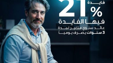 صورة بنك قناة السويس يطرح شهادة “إنفينيتي” الثلاثية بعائد 21%