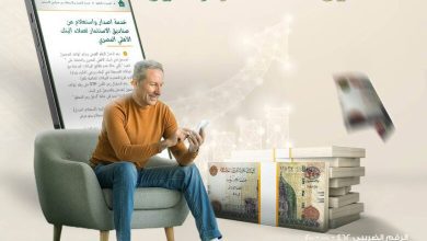 صورة البنك الأهلي المصري يتيح خدمة شراء والاستعلام عن وثائق صناديق الاستثمار أونلاين