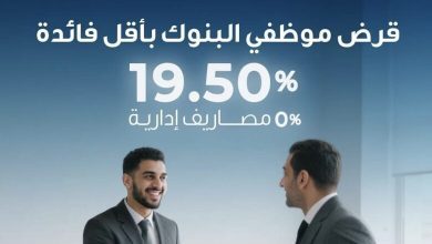 صورة بنك قناة السويس يتيح قرضًا خاصًا لموظفي البنوك بقيمة 3 ملايين جنيه بفائدة 19.5%