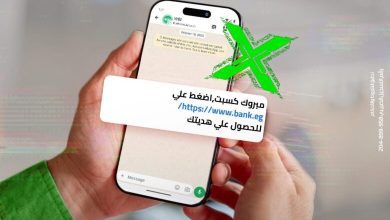 صورة بنك التعمير والإسكان يحذر من محاولات اختراق واحتيال إلكتروني تستهدف العملاء