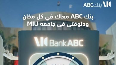 صورة بنك ABC يطلق فعالياته في جامعة MIU لدعم الثقافة المالية والتحول الرقمي بين الشباب