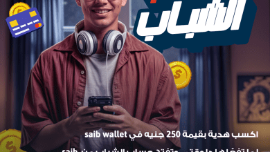 صورة بنك saib يشارك في فعاليات اليوم العالمي للادخار ويطلق حملة لفتح الحسابات مجاناً