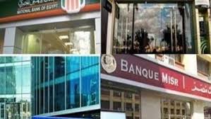 صورة 1425 مليار جنيه إجمالي قروض أكبر 100 عميل من البنوك المصرية