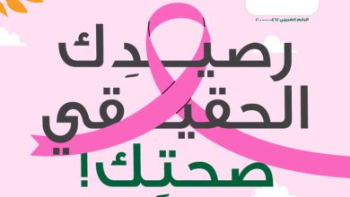 صورة البنك الأهلي المصري يواصل دعم محاربات سرطان الثدي بتبرعات تصل إلي 461 مليون جنيه