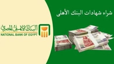 صورة شهادات الادخار بالبنك الأهلي المصري تقفز إلى 3.2 تريليون جنيه بنهاية يونيو 2025