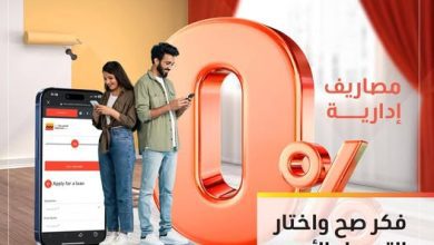صورة التجاري وفا بنك يتيح التقديم أونلاين للحول على تمويل شخصي بقيمة 5 ملايين جنيه بـ0 مصاريف إدارية