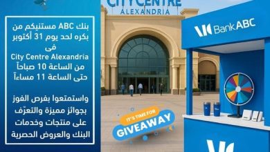 صورة بنك ABC يطلق حملة تفاعلية في سيتي سنتر الإسكندرية بعروض وجوائز حصرية حتى 31 أكتوبر