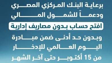 صورة بنك ABC يشارك في مبادرة الشمول المالي ويتيح فتح حسابات مجانية بدون حد أدنى حتى 31 أكتوبر