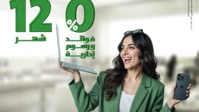 صورة بنك التعمير والإسكان يطلق عرضًا حصريًا للتقسيط بدون فوائد مع Tradeline لمدة 12 شهرًا
