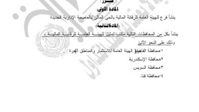 صورة رئيس الوزراء يصدر قرارًا بإنشاء فروع ومكاتب تمثيل للهيئة العامة #للرقابة_المالية