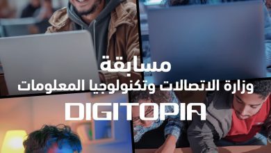 صورة الاتصالات : ختام فعاليات مسابقة “DIGITOPIA” والإعلان عن الفائزين السبت المقبل