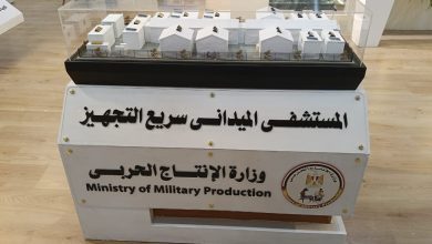 صورة وزارة الإنتاج الحربي تشارك في معرض المؤتمر العالمي للسكان والصحة والتنمية