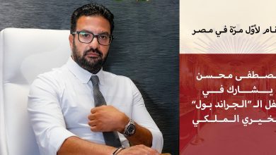 صورة «إمباير ستيت للتطوير» راعيًا لحملة «مانحي الأمل العالمية» وفاعلية Grand Ball بقصر عابدين