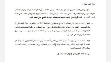 صورة المركزي المصري يصدر ضوابط جديدة لاجتماعات مجالس إدارات البنوك