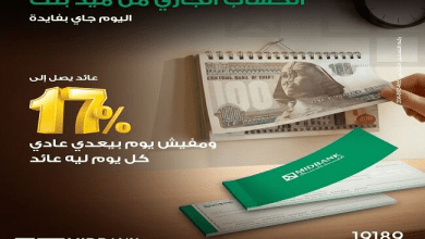 صورة ميدبنك يطرح حساب “يوم بيوم” بعائد 17% للأفراد والشركات