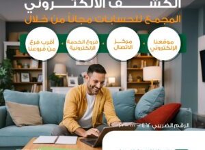صورة البنك الأهلي المصري يتيح الاشتراك مجانًا في خدمة الكشف الإلكتروني المجمع للحسابات