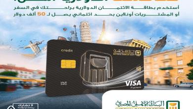 صورة البنك الأهلي المصري يتيح استخدام البطاقات الائتمانية بالدولار بحد ائتماني يصل إلى 50 ألف دولار