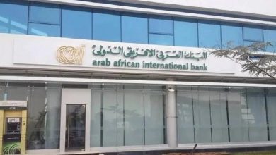 صورة البنك العربي الأفريقي يحقق 255 مليون دولار صافي ربح خلال 9 أشهر بنمو 7.4%