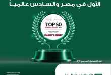 صورة البنك الأهلي المصري.. أفضل علامة تجارية مصرفية لعام 2025