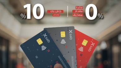صورة بنك saib يقدّم عرض الـBlack Friday: تقسيط 10 أشهر بدون فائدة وكاش باك حتى 10%