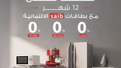 صورة بنك saib يتيح تقسيط المشتريات من B.TECH حتى 12 شهرًا بدون فوائد أو مصاريف إدارية