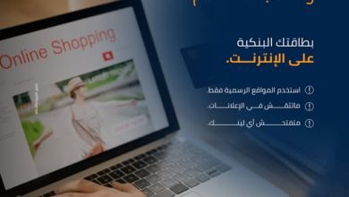 صورة بنك التنمية الصناعية يحذر عملاءه من الروابط المشبوهة والعروض الوهمية لحماية بياناتهم البنكية