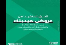 صورة ميدبنك يطلق عروض بلاك فرايداي مع خصومات تصل إلى 60% لعملائه