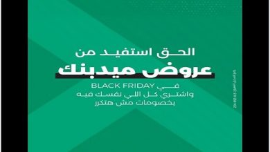صورة ميدبنك يطلق عروض بلاك فرايداي مع خصومات تصل إلى 60% لعملائه