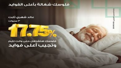 صورة ميدبنك يطرح شهادة ادخار «ميد ماستر» بعائد شهري ثابت 17.75%