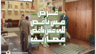 صورة بنك التعمير والإسكان يقدم 100 ألف جنيه هدية على القرض الشخصي