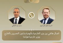 صورة وزير الخارجية يبحث هاتفياً مع نظيره الهولندي العلاقات الثنائية والتطورات بغزة