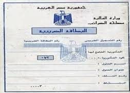 صورة إصدار بطاقة ضريبية مؤقتة لمدة  أشهر لتسريع تأسيس الشركات